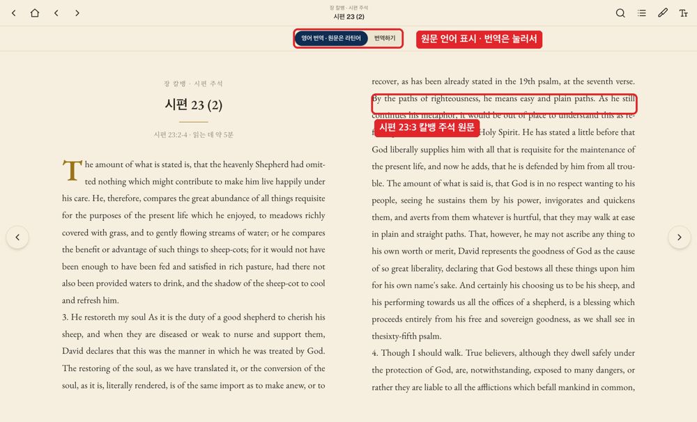 장 칼뱅, 시편 23편 주석 (영역본, 원문 라틴어)
