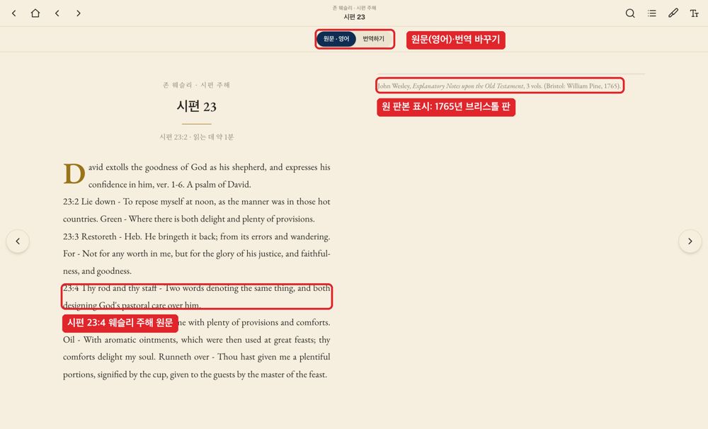존 웨슬리, 구약 주해 시편 23편 (1765년 브리스톨 판)
